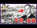 【ゆっくり解説】南極の超文明とロシアの海底構造物 古代宇宙人の秘密が明らかに【都市伝説】