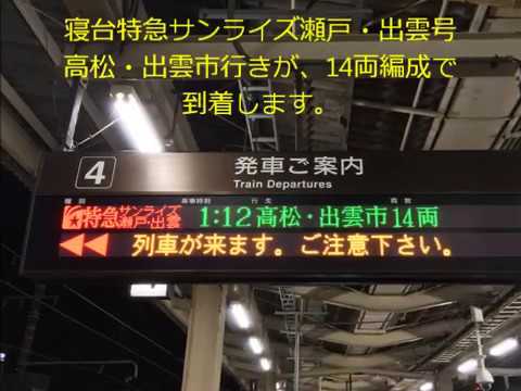 【東海道型放送】浜松駅でしか聞けないレアな乗車位置案内【サンライズ】
