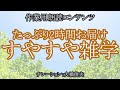 海外で、視聴率100%を叩き出した日本の番組があった！？/【朗読】安眠用おもしろ雑学【聞くトリビア】
