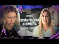 КСЮША КОБА СМОТРИТ: «Не отдавайте меня!...» #Монолог о неудачном опекунстве (Onliner)