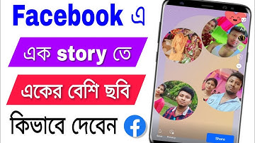 How To Create Facebook Story With Multiple Photos || Facebook Story Multiple Photos Bangla
