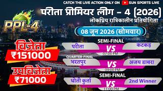 🔴LIVE II SEMI-FINALS II PAREETA PREMIER LEAGUE - 2026 #pareetapremierleague #livevricket