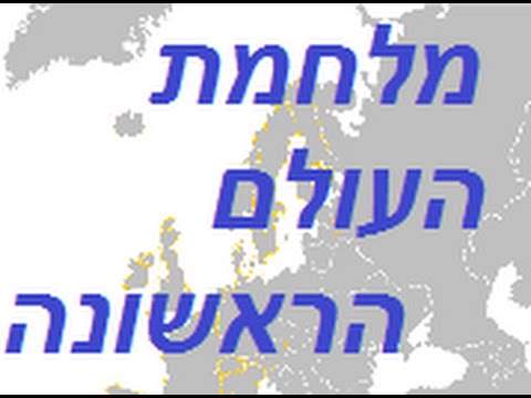 מלחמת העולם הראשונה HD 