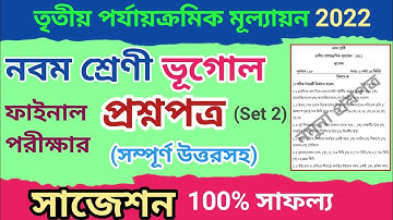 class 9 third unit test question paper 2022 | class 9 geography suggestion third unit test 2022, 2