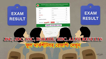 How to get SSC Results । HSC Results । JSC Results। JDC Results । DAKHIL Results । ALIM Results
