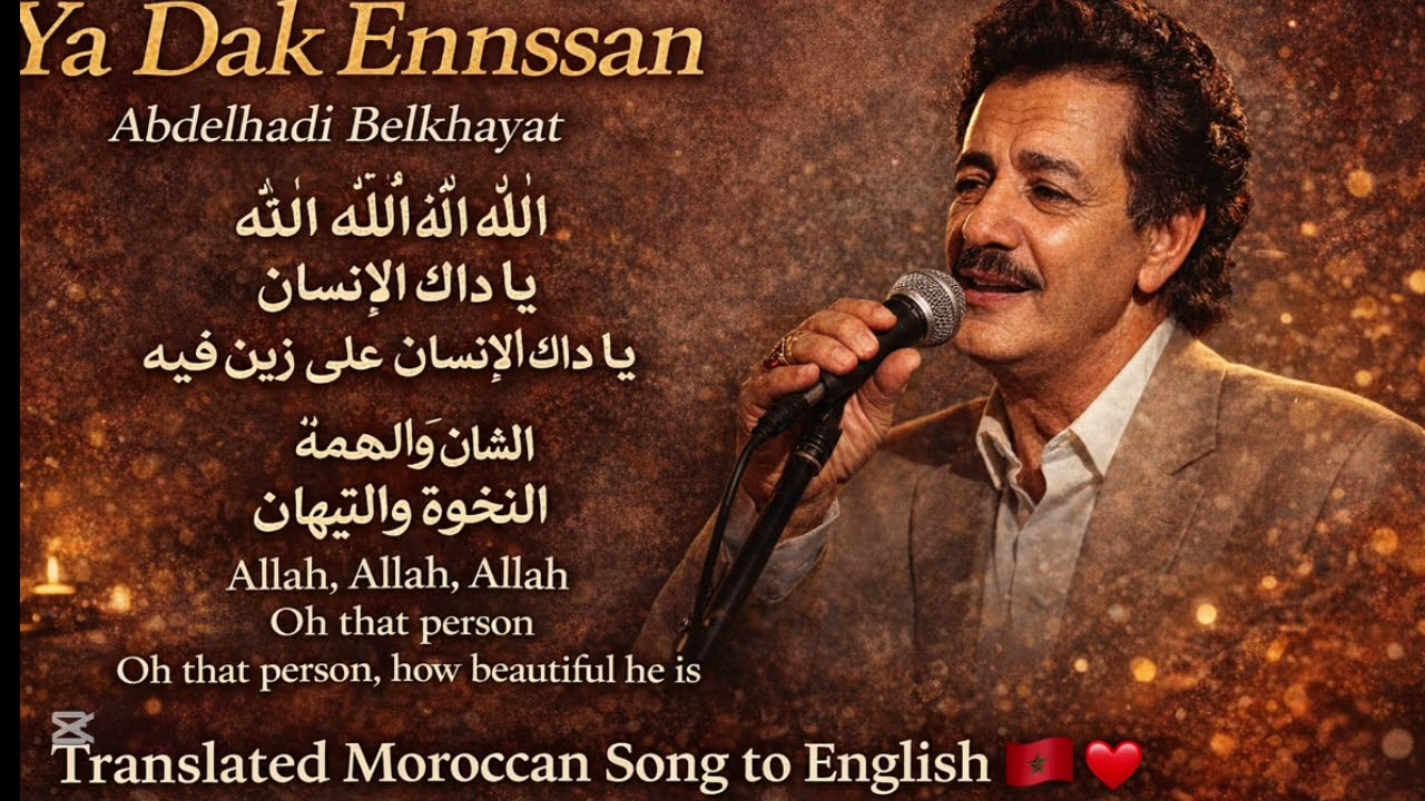 يا داك الإنسان – عبد الهادي بالخياط | مترجمة إلى الإنجليزية Moroccan Song Translation