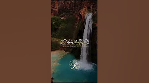 إن الله وملائكته يصلون على النبي 🍀🎧🤍|| بصوت القارئ: عبدالله الزعبي
