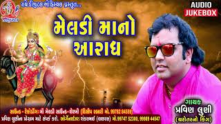 Meldi Maano Aaradh || Pravin luni || Gujraati Mp3 Audio Song