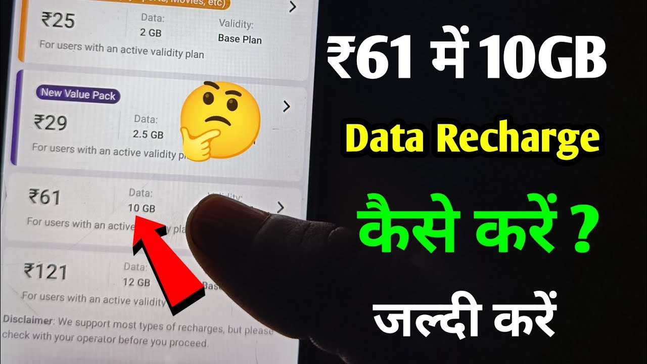 Jio 61 plan details | Jio 61 data plan | 10 GB  Data Recharge कैसे करें ?