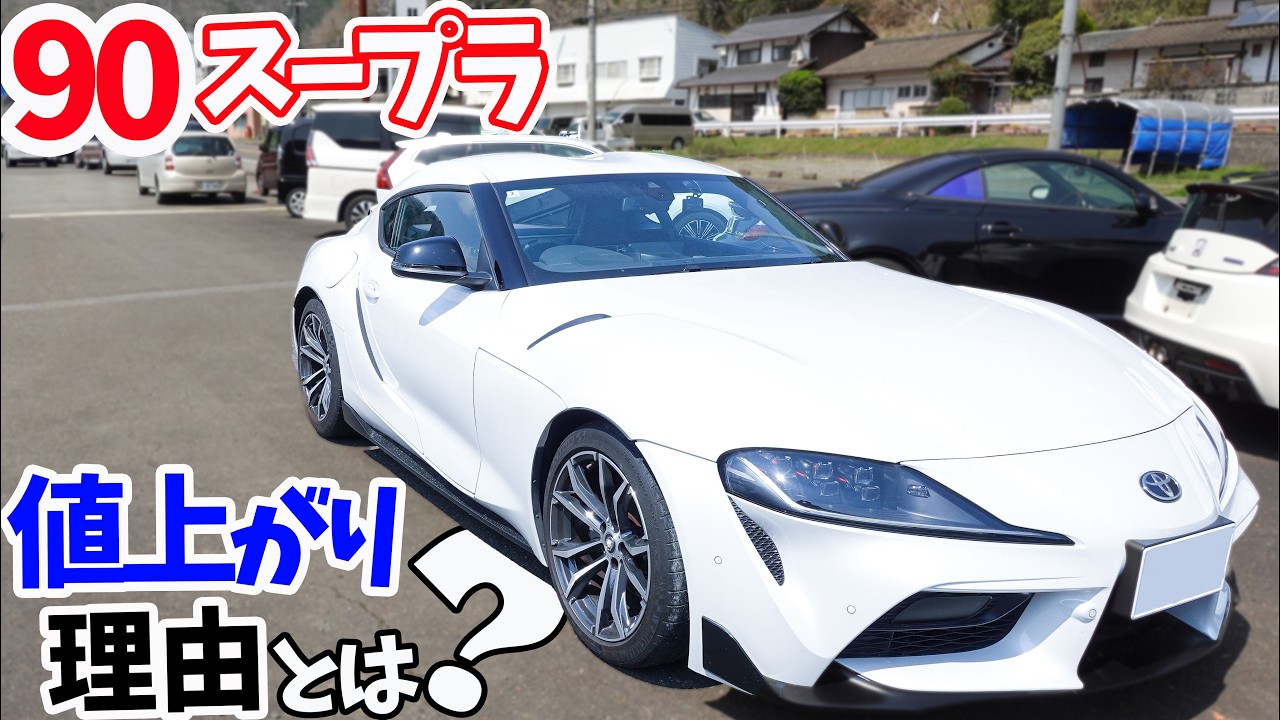 スープラ　yt GR Supra! A Japanese sports car with a BMW feel! Explaining why