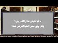 ما قولكم في عادل الشوربجي وهل يجوز تلقي العلم الشرعي عنه