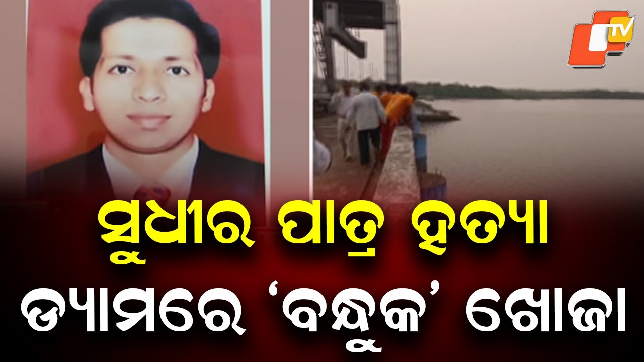 Sudhir Patra Murder Case: Police Search for Guns in Buguda Dam