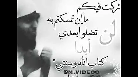 تمسكتم به إن تركت فيكم ما قال سيدي