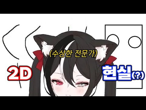 수상한 전문가가 알려주는 유용한(?) 지식 [이주인]