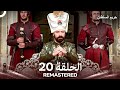 حريم السلطان الحلقة 20   
