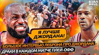 ОСТИН РИВЗ ВЕРНУЛСЯ В ЛЕЙКЕРС | ЛЕБРОН ДЖЕЙМС СЧИТАЕТ СЕБЯ ИСКЛЮЧИТЕЛЬНЫМ — Взял Мяч News