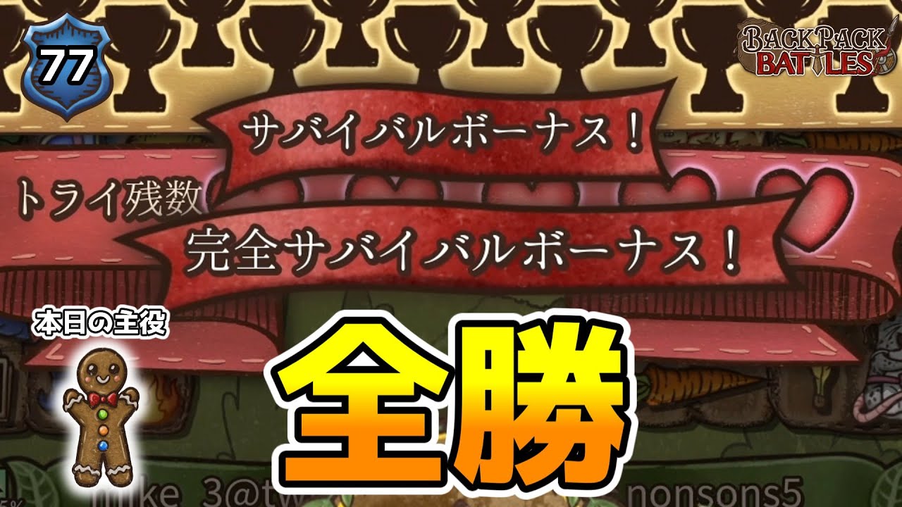 レンジャーで全勝！普段は地味なあのアイテムが一騎当千の活躍を見せる！【BpBアーカイブ/Backpack Battles】