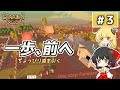 【ゆっくり実況】Dinkum 霊夢の島づくり生活 #3|街づくりへの一歩