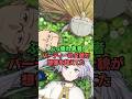 ぶっ壊れ勇者パーティーの全貌が想像を超えてた #葬送のフリーレン #フリーレン