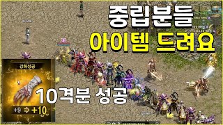 리니지 유저분들에게 나눔하고 10격분 러쉬 갑니다 [킹보스]