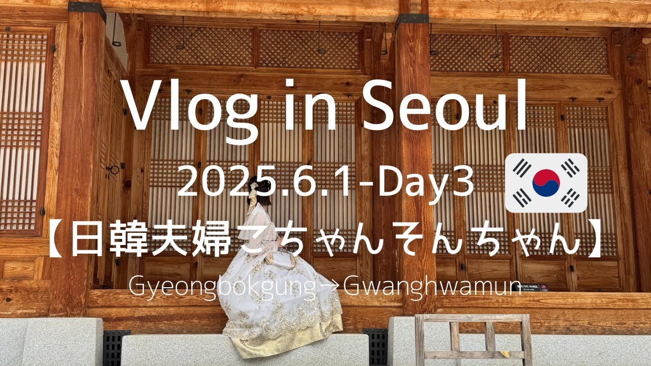 夫婦で初めて韓服着てみました！！