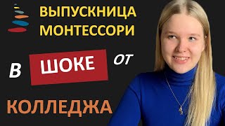 ПЕТРОВСКИЙ КОЛЛЕДЖ ПОСЛЕ МОНТЕССОРИ