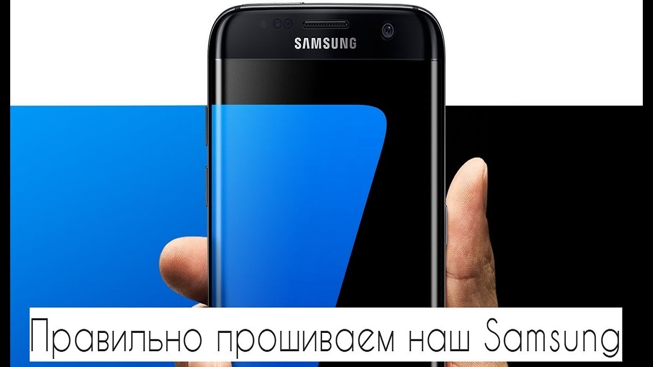 Прога для прошивки телефона. Прошивка samsung. Прошивка через odin samsung. 4. Один прошивка.