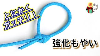 強化もやい結び　ロープに固定された輪を作る結び方　もやい結びとの違いも解説！／ 結び方ナビ 〜 How to tie 〜