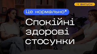 Будуємо стосунки. Сепарація з мамою та колишніми. Самоідентифікація. Це нормально* подкаст