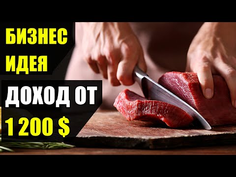 Бизнес Идея доход от 1200$! Бизнес идеи 2020! Бизнес идеи!