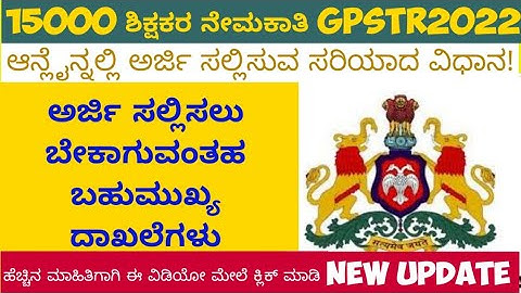 how to apply GPSTR online |document needed |GPSTR notification2022 |15000primary teacher requriment
