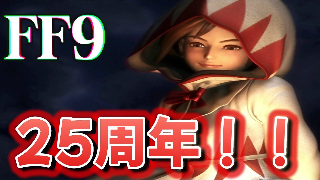 25年ぶりにFF9をやる17話『ダガーがジタンのダガーでジタンに