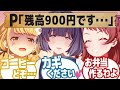 貧乏になったプロデューサーに対する担当アイドルの反応【学園アイドルマスター/学マス/SS】