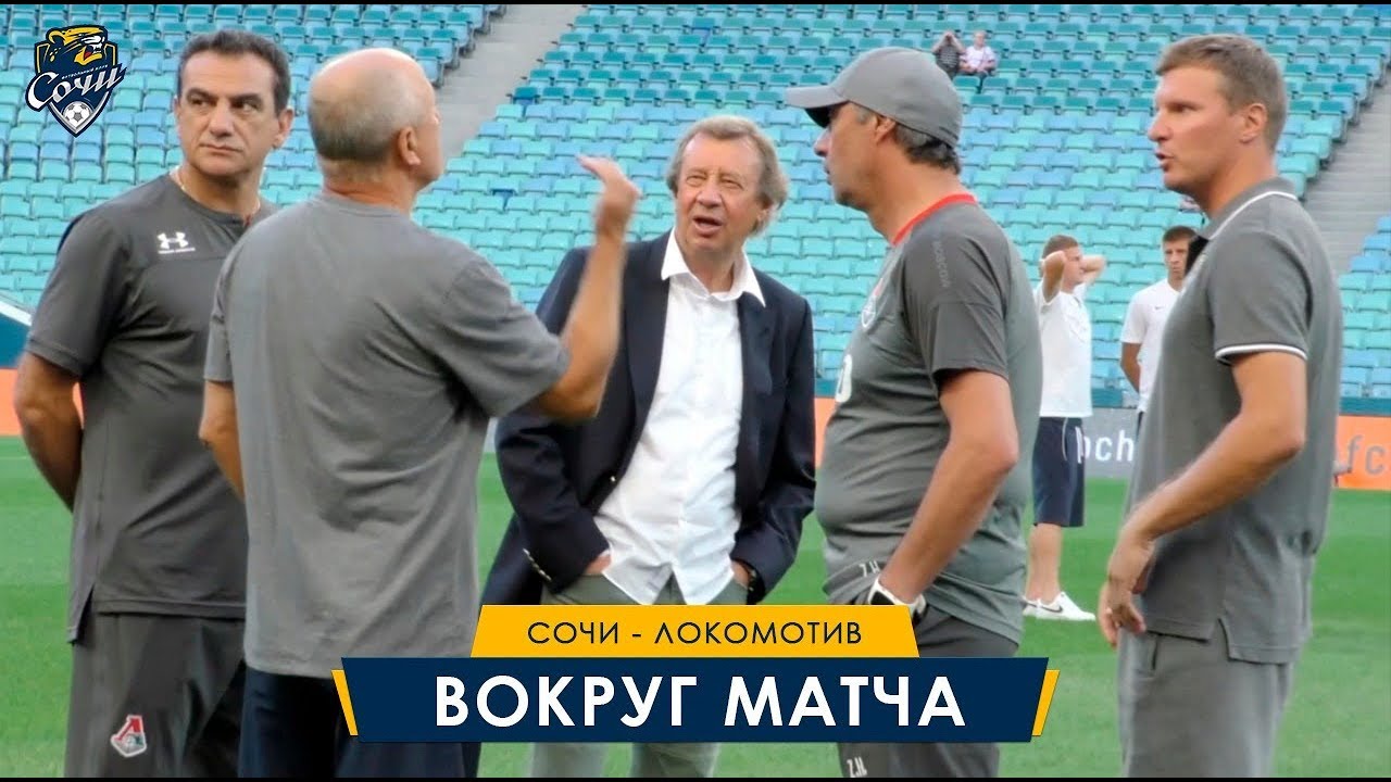 «Сочи» — «Локомотив». Вокруг матча. football score