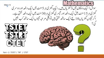 TSTET MATHEMATICS URDU MEDIUM || TRT MATHEMATICS  || CTET || APTET MATHEMATICS  | FROM BASIC PART -2