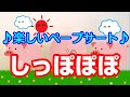 【ペープサート】しっぽぽぽ♪ 子ども達の為の、知能を伸ばすペープサート
