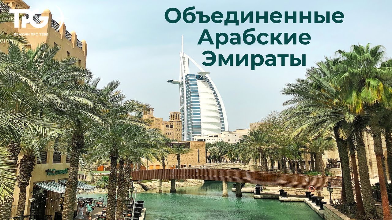 Презентация в оаэ Презентация в оаэ