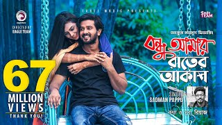 Bondhu Amar Rater Akash | Ankur Mahamud Feat Sadman Pappu | Bangla Song 2018 | Official Video