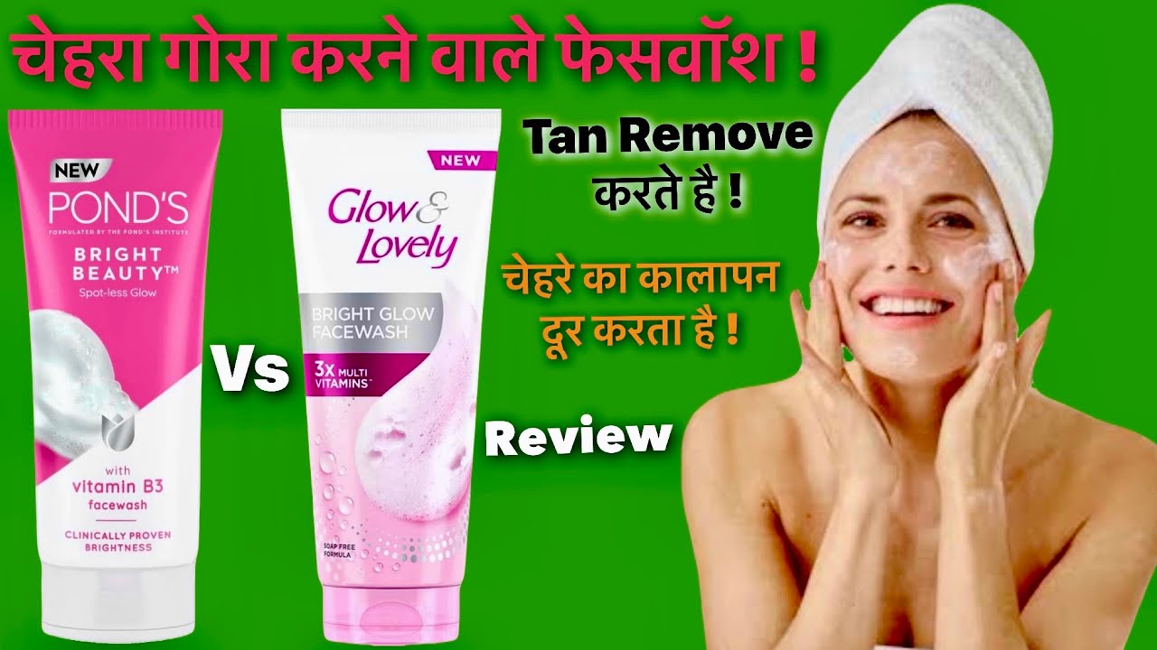 Ponds Bright Beauty Face Wash Vs Fair & Lovely Face Wash YouTube