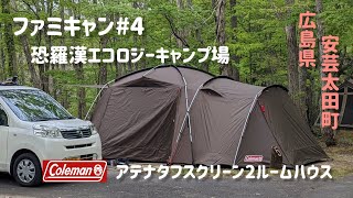 Coleman　アテナタフスクリーン2ルーム　ファミリーキャンプにオススメです mqdefault.jpg