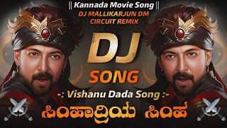 Download Lagu Simhadriya Simha | Dr Vishnu Vardhana | Kannada Dj Edm Dj Song | Dj Mallikarjun Dm | Trending Songs💥 MP3 Download Lagu Simhadriya Simha | Dr Vishnu Vardhana | Kannada Dj Edm Dj Song | Dj Mallikarjun Dm | Trending Songs💥 MP3
