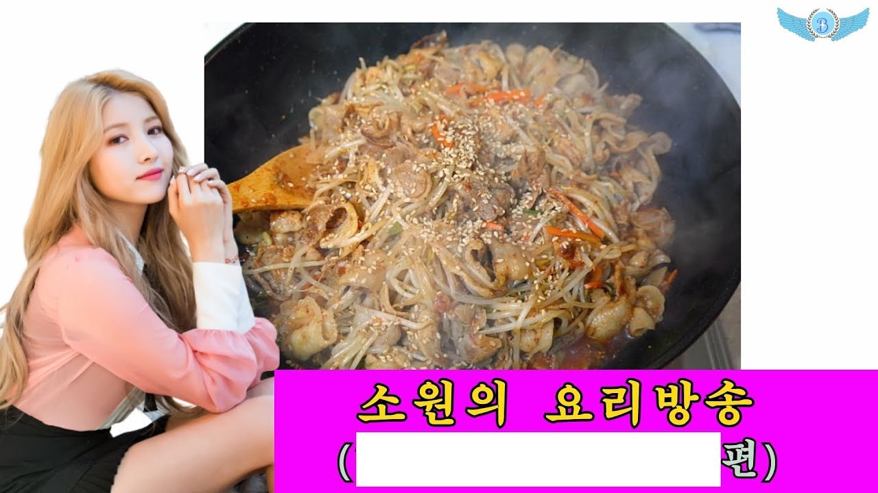 여자친구 요리사 소원의 요리방송