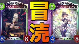 【アンリミ】冒涜の球体史上最強の『匣』と『盾』【シャドバ/シャドウバース/Shadowverse】