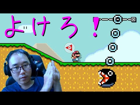 ワンワンこわい むずかしさ 4 実況解説 攻略 ストーリーモード スーパーマリオメーカー2 Super Mario Maker 2 Story Mode Chain Chomp Chiller Youtube
