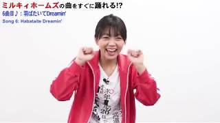 Is Mimorin washed up? Mimo tries to remember Milky Holmes dances. F...