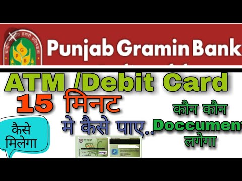 How to take Debit Card in Punjab Gramin Bank?