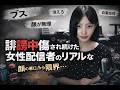 【顔の悪口】誹謗中傷され続けた女性配信者の対処法 #誹謗中傷 #ルッキズム #容姿