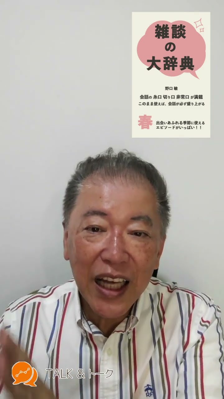 トークアンドトーク　話し方教室　野口敏 野口敏のTALK&トーク『コミュニケーション能力UP』 - YouTube