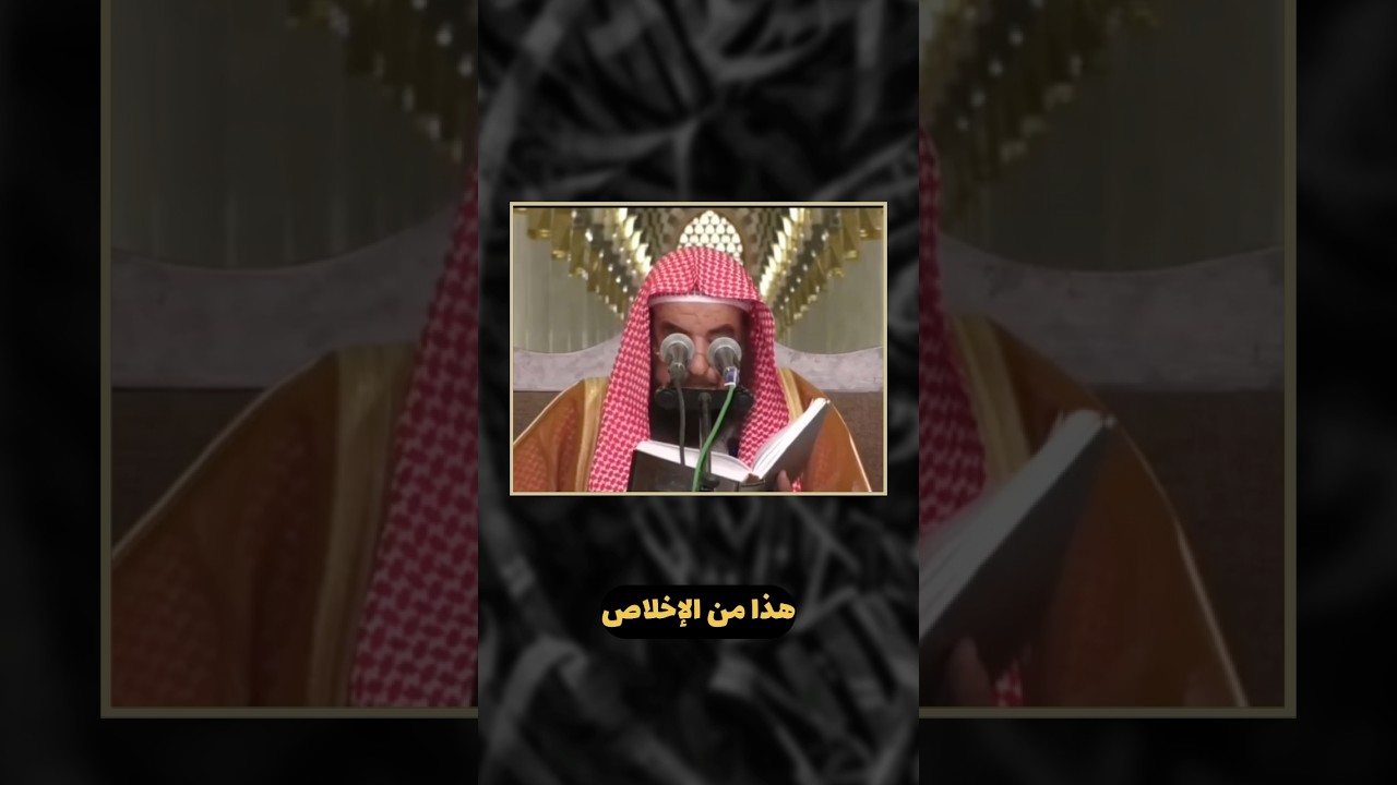 هذا من الإخلاص | الشيخ سليمان الرحيلي