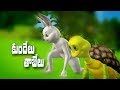 Rabbit and tortoise story  3d animation telugu aesop fables  panchatantra stories for kids